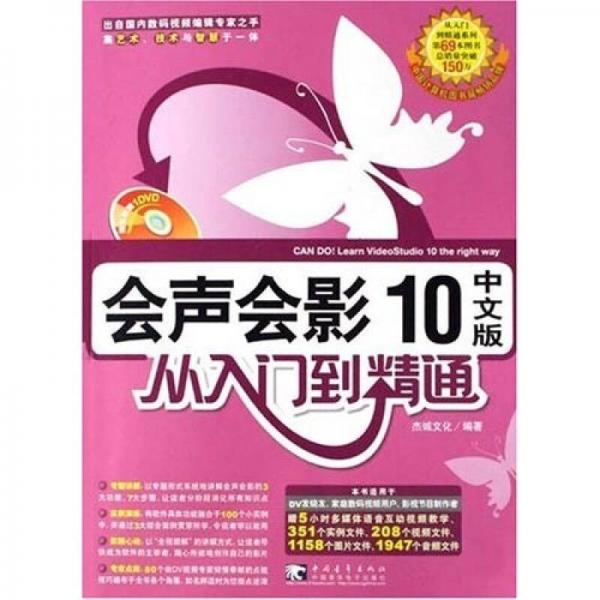 會聲會影10中文版從入門到精通