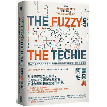 書呆與阿宅