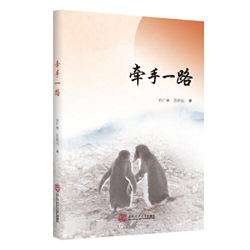 牽手一路