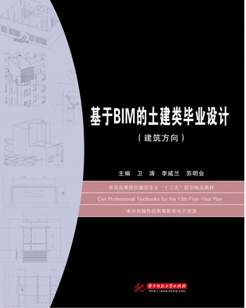 基于BIM的土建類畢業(yè)設(shè)計（建筑方向）