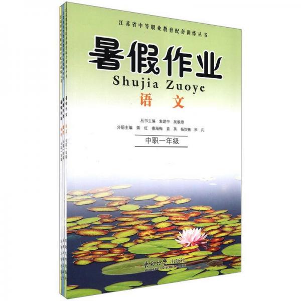 暑假作業(yè).中職一年級(jí)