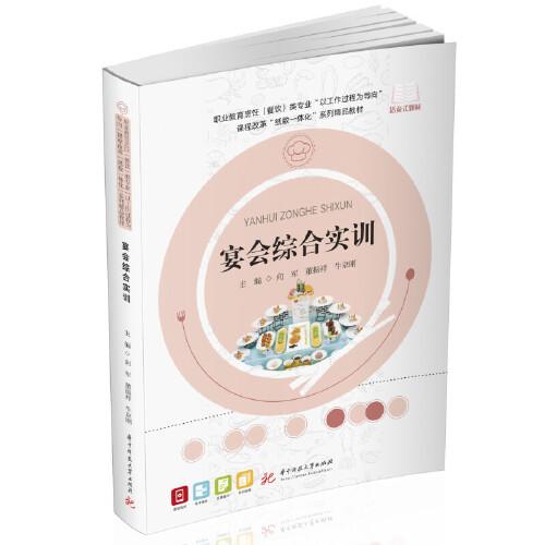 宴會綜合實訓