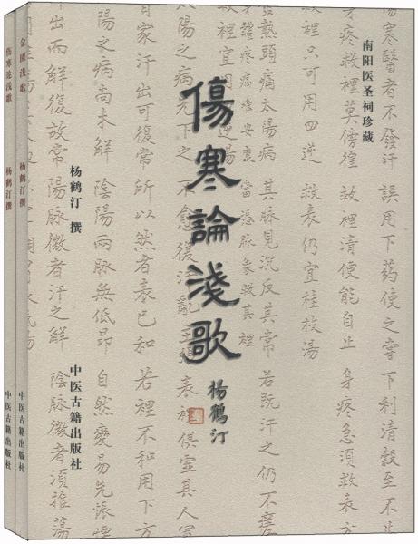 南陽醫(yī)圣祠珍藏（套裝共2冊）