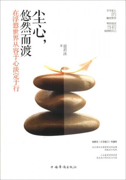 塵心，悠然而渡