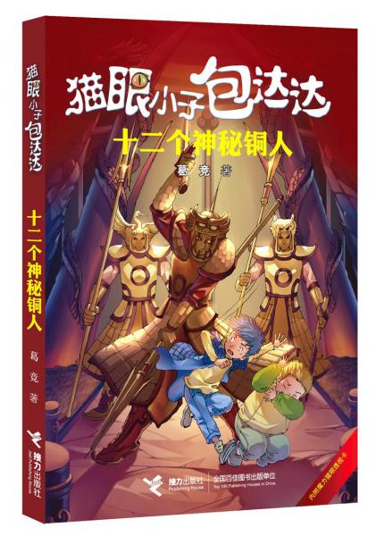 十二个神秘铜人