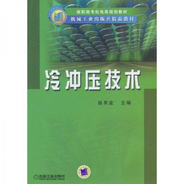 冷沖壓技術(shù)