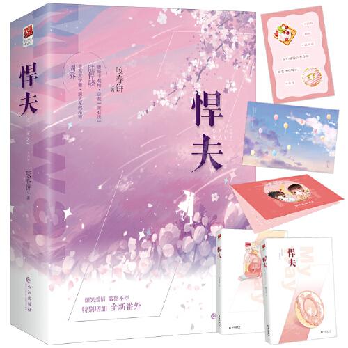 悍夫