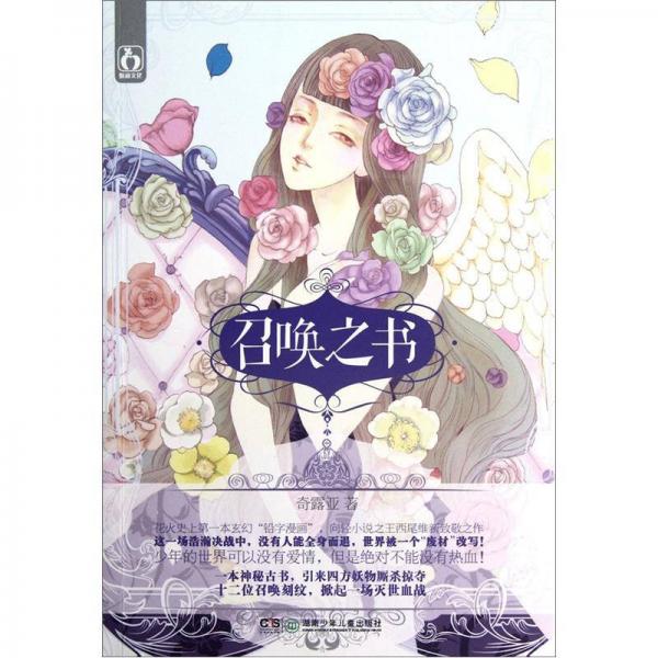 召喚之書(shū)