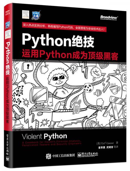 python绝技：运用python成为顶级黑客：python绝技：运用python成为顶级黑客