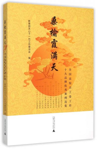 桑榆霞滿天