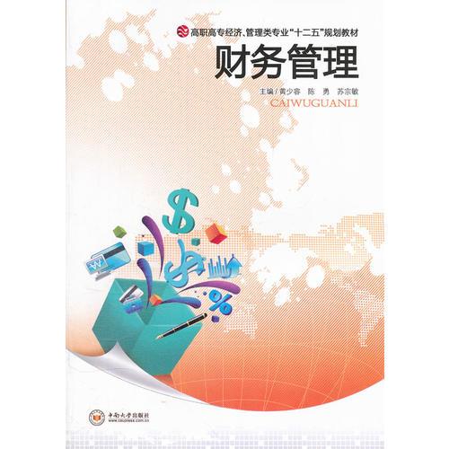 財務(wù)管理