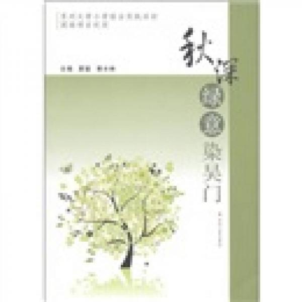 秋深綠意染吳門