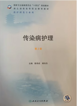 傳染病護(hù)理