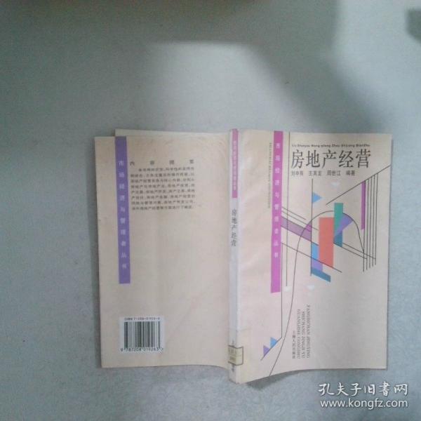 房地產(chǎn)經(jīng)營