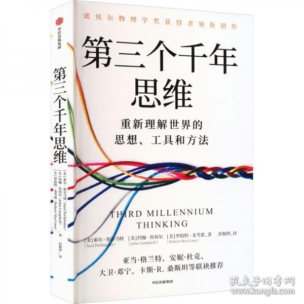 第三個千年思維