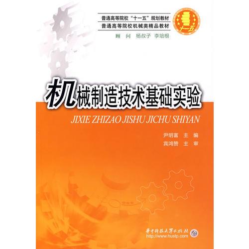 機(jī)械制造技術(shù)基礎(chǔ)實(shí)驗(yàn)