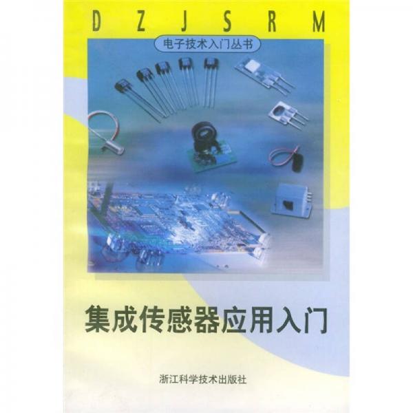 集成傳感器應(yīng)用入門(mén)