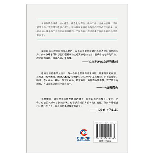徐钧自体心理学入门
