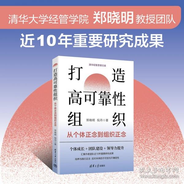 打造高可靠性组织：从个体正念到组织正念