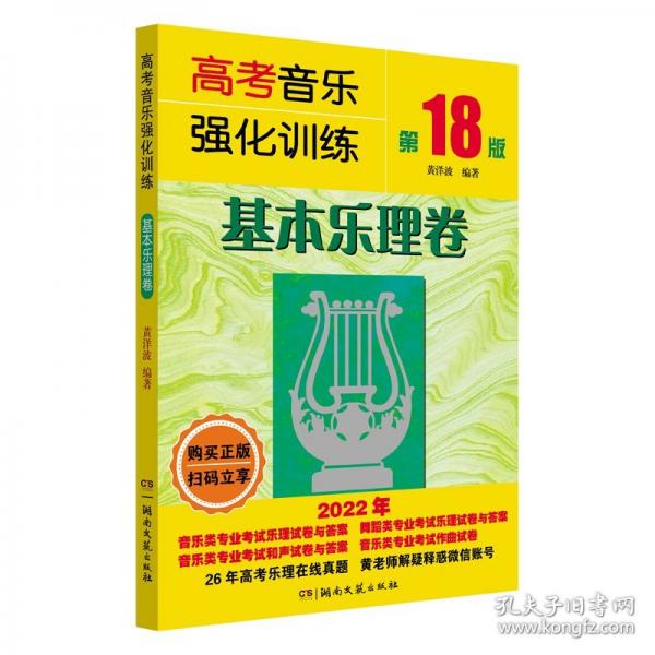 高考音樂強(qiáng)化訓(xùn)練：基本樂理卷