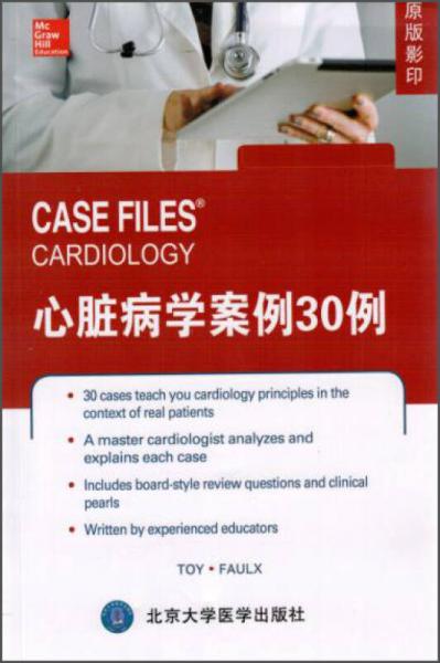 心脏病学案例30例（原版影印）