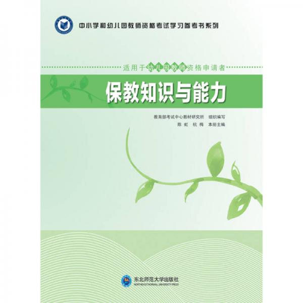 保教知識與能力