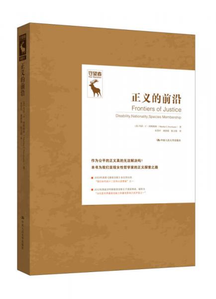正義的前沿
