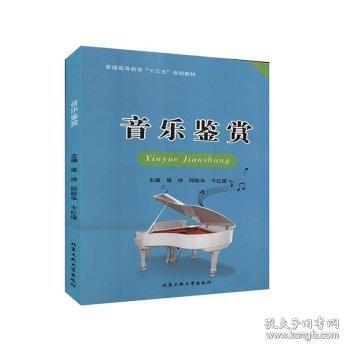 音樂鑒賞