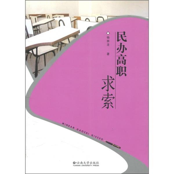 民辦高職求索