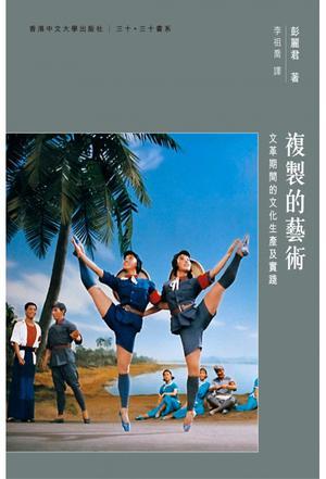 復(fù)制的藝術(shù)