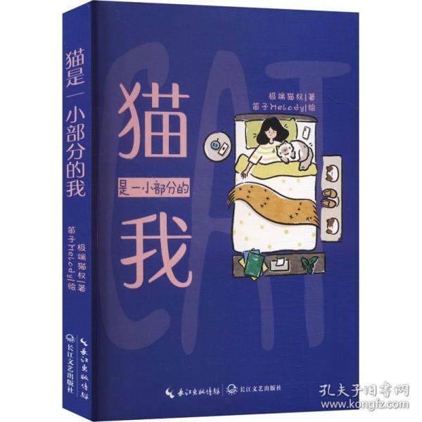 貓是一小部分的我