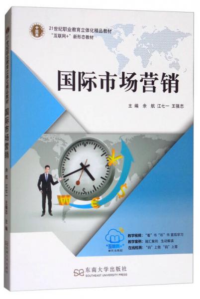 國(guó)際市場(chǎng)營(yíng)銷(xiāo)