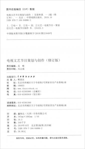 電視文藝節(jié)目策劃與創(chuàng)作