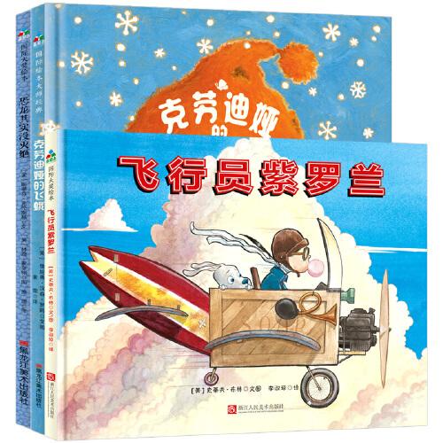 森林鱼童书·美丽心灵的养成（精装全3册）：恐龙其实没灭绝+克劳迪娅的飞蛾+飞行员紫罗兰