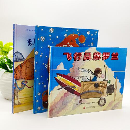 森林鱼童书·美丽心灵的养成：恐龙其实没灭绝+克劳迪娅的飞蛾+飞行员紫罗兰