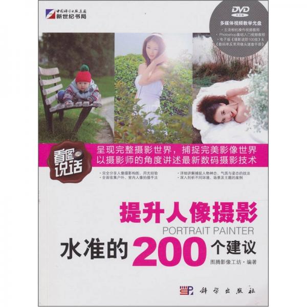 提升人像攝影水準(zhǔn)的200個(gè)建議