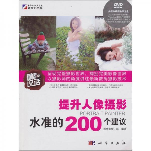 提升人像摄影水准的200个建议