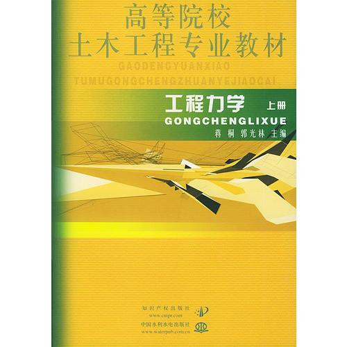 工程力學(xué)[上冊]