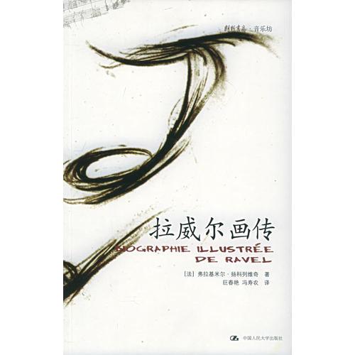 拉威爾畫傳