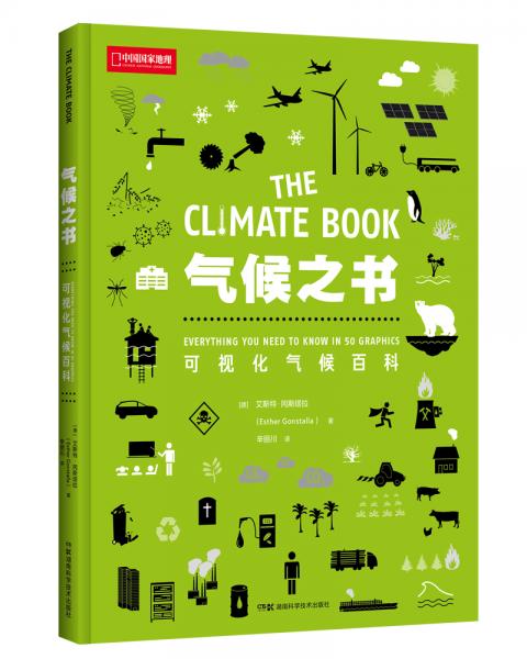 气候之书：可视化气候百科