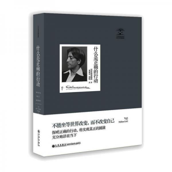什么是正確的行動(dòng)