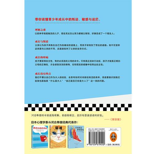 长大成人的难处