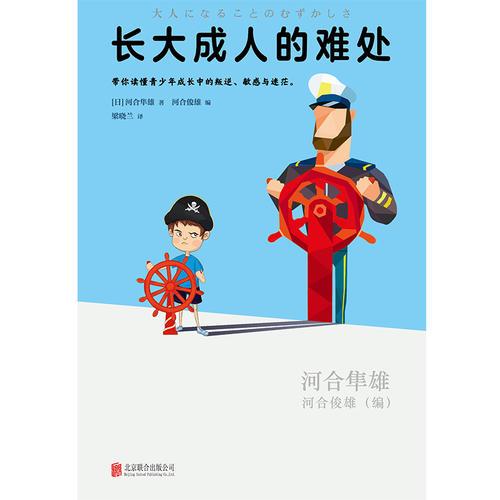 长大成人的难处