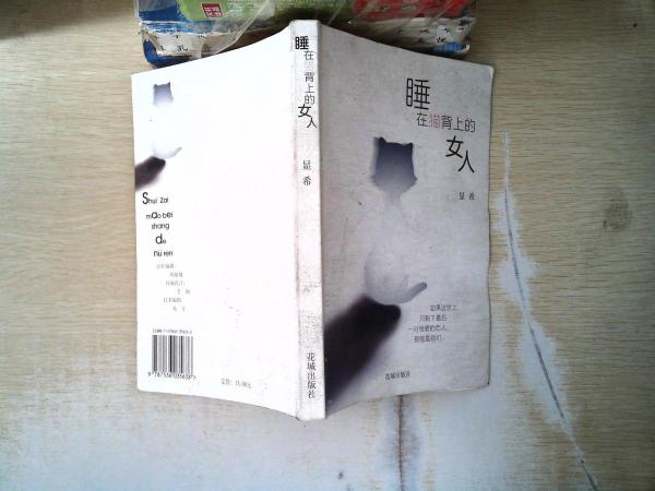 睡在貓背上的女人