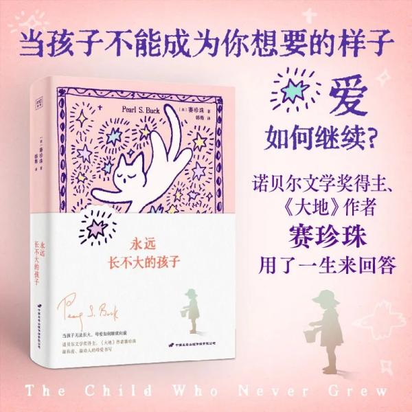 永远长不大的孩子