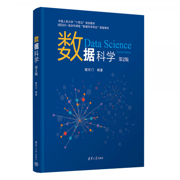 數據科學