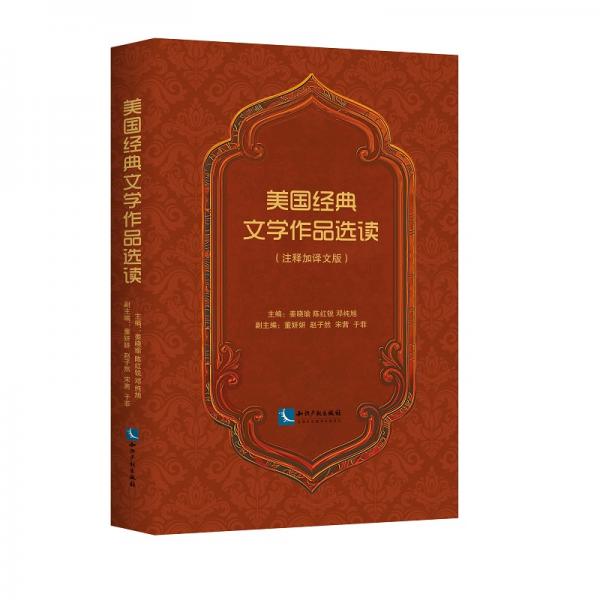 美國經(jīng)典文學作品選讀