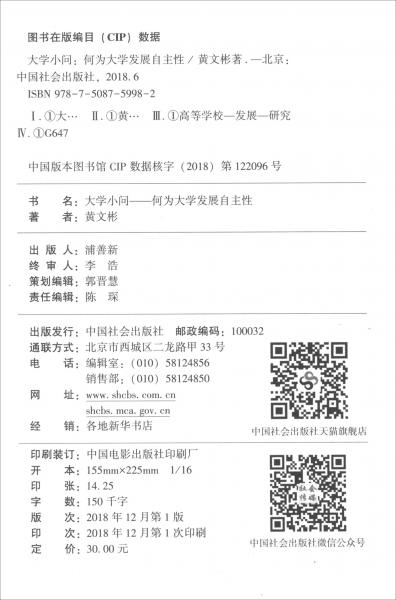 大學(xué)小問：何為大學(xué)發(fā)展自主性
