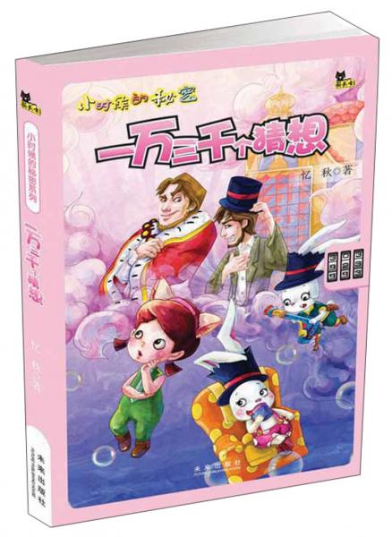 一萬三千個(gè)猜想