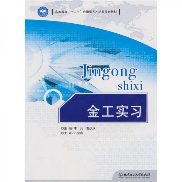 金工實(shí)習(xí)